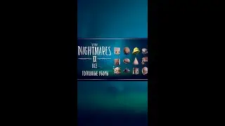 Little Nightmares 2 — Все головные уборы #Shorts