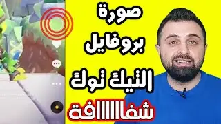 How to hide tiktok profile picture 😉 Tiktok