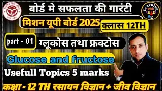 ग्लूकोज तथा फ्रक्टोस महत्वपूर्ण UP BOARD exam 2025 || Class 12th chemistry || Learning With A2