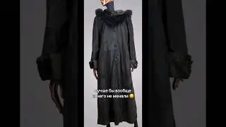 Перекрой кожаного плаща из 90х #ателье #дубленка #апсайкл #мода #стиль #пальто