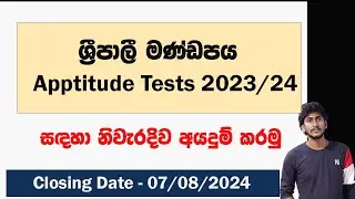 Sri Palee Campus -  Apply for Aptitude Tests  2023/24 || යෝග්‍යතා පරීක්ෂණ සඳහා අයදුම් කිරීම
