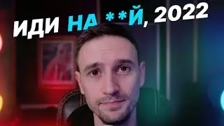 (Не) очень новогоднее обращение