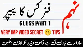 9th Class Physics IMP  Guess Paper 2024 According to scheme Imp short, Long, Numericals  | Part 1