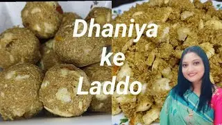Dhaniya ke laddo Janmashtami special || Bindiya Aeren