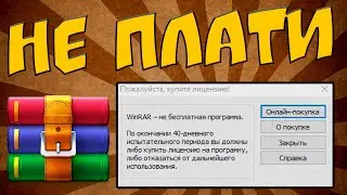 АКТИВИРУЮ ВИНРАР БЕСПЛАТНО А ТО ТАБЛИЧКА З@ЕБАЛА!!