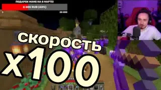 Стрим Эдисона но ускоренный в 100 раз