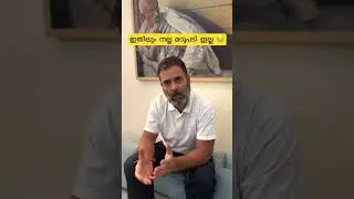 ഇതിലും നല്ല മറുപടി ഇല്ല ☺️ #rahulgandhi