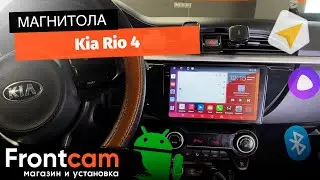 Мультимедиа Canbox H-Line 2K 4184 для Kia Rio 4 на ANDROID