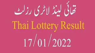 THAILAND LOTTERY 17/01/2022 – THAI LOTTERY RESULT 17th January 2022- Thai lottery result
