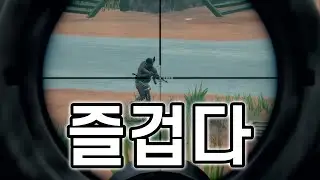 [PUBG Highlights #9] Pleasant BUBG
