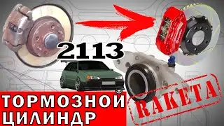 Replacing the front brake cylinder on a VAZ 2113, 2114, 2109, or 2108