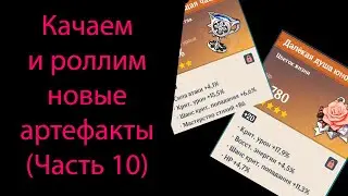 Качаем и роллим новые артефакты (Часть 10). Genshin Impact