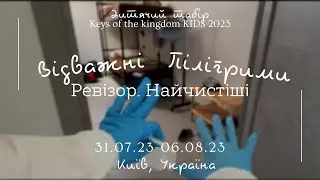 Ревізор. Найчистіші -  табір 