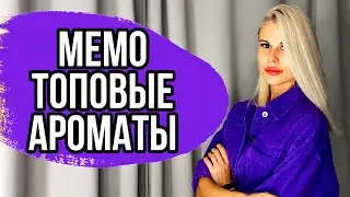 MEMO FRAGRANCE REVIEW || THE BEST AND TOP FRAGRANCES