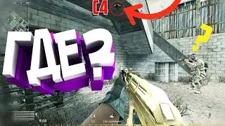 НОВАЯ РУБРИКА ПРЯТКИ C4 В COD4MW MULTIPLAYER