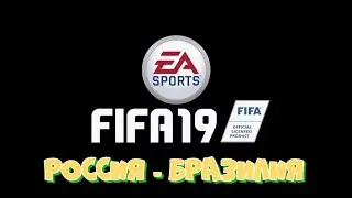 Fifa 19. World Class. Russia - Brazil