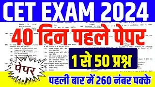 Cet 2024 Online Classes |Cet live classes 2024 |Cet model paper 2024 |Cet exam paper 2024 |Cet Paper