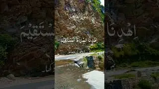 Surah Fatia #shortvideo #gilgitbaltista #shortsvideo #nature #shorts #short #shortsfeed