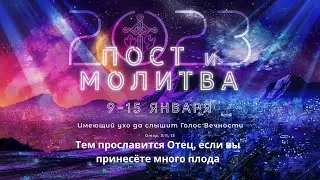 Тем прославится Отец, если вы принесёте много плода (Алексей Ледяев), 11.01.23