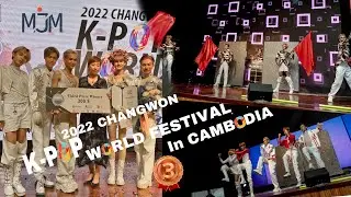 [20220617] 🥉MjM-앰제앰  2022 CHANGWON K-POP WORLD FESTIVAL /CAMBODIA