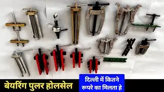 Ceiling fan bearing puller | fan bearing puller | bearing puller | moter bearing puller