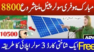Free solar panel online apply complete guide[Free solar system government of punjab]Solar panel