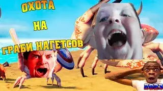 Охота на крабовые палочки (King of krabs)
