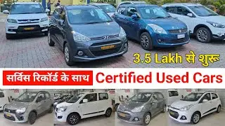 Second Hand Cars Start from 3.5 Lakh | Second Hand Cars | Used Car Showroom Jamshedpur |Used Cars