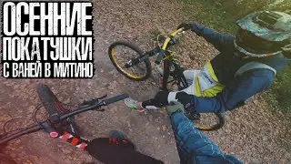 Осенние покатушки с Ваней в Митино | Велопокатушки