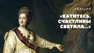 Русское искусство второй половины XVIII века