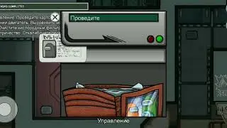 Способ, как пройти задания в амонг ас!