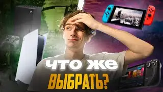 А НА ЧЁМ ИГРАТЬ СЕГОДНЯ???