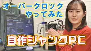 【自作ジャンクPC】CPUオーバークロックやってみた！＜i5 4670K Z97 PRO＞
