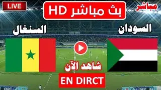 موعد مباراة السودان  والسنغال في الجولة 5 من تصفيات كأس العالم 2026