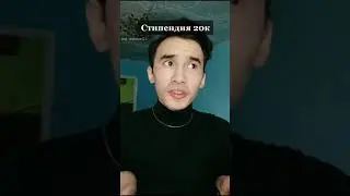 Стипендия в Казахстане 🇰🇿