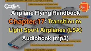 AFH Chapter 17: Transition to Light Sport Airplanes (LSA) | Audiobook (mp3)
