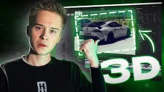 Как Добавить 3D Супру в Твое Видео?