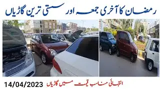 Jumah Car Bazar Rawalpindi 14/04/2023