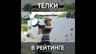 ТИПИЧНЫЙ ФРИ ФАЕР - ДЕВОЧКИ В РЕЙТИНГЕ / garena free fire 