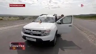 Как в Крыму строят трассу 