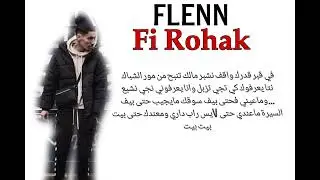 اغنية فلان الجديدة في روحك مع كلمات ( Lyrics | paroles | الكلمات ) Fleen - Fi Rohak