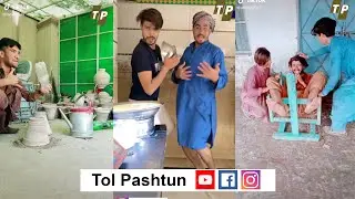 Pashto New 2020 Funnyt Tiktok videos  پښتو مزاحيه وېډيوګاني فني ټيک ټاک