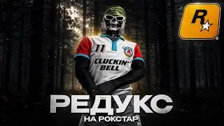 КАК ПОСТАВИТЬ РЕДУКС НА РОКСТАР ГЕЙМ ЛАУНЧЕР | ROCKSTAR GAMES LAUNCHER REDUX | ТУТОРИАЛ GTA5RP REDUX