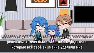 Мини фильм «Почему ты всегда носишь наушники?» Гача лайф