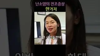 난소암 전조증상 1가지