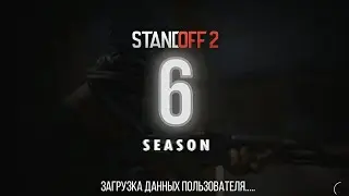 Что новый Сезон?! Со2 Стандофф 2 Standoff 2