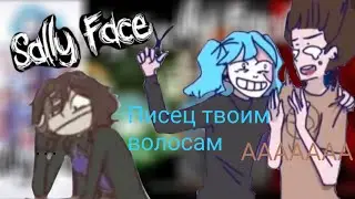 ОБЫЧНАЯ ФИГНЯ ВМЕСТЕ С САЛОМ И ЛАРЧИКОМ!!!(озвучка комиксов по sally face)