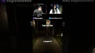 УМЕЕТ ОБЩАТЬСЯ С ДЕВУШКАМИ? | twitch.tv/t0psmoker | #twitch #rizz  #phasmophobia  #юмор #t0psmoker