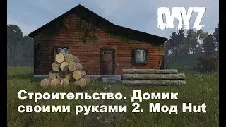 DayZ. Строительство. Домик своими руками 2. Мод Hut