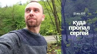 How Sergey left the hotel, got lost and went to another city